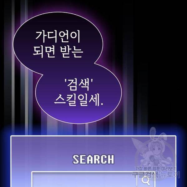 튜토리얼 탑의 고인물 107화 19