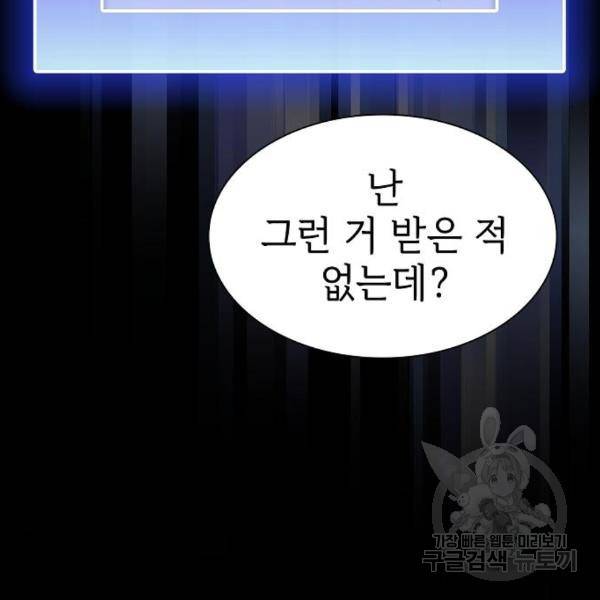 튜토리얼 탑의 고인물 107화 20