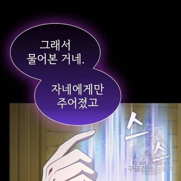 튜토리얼 탑의 고인물 107화 21