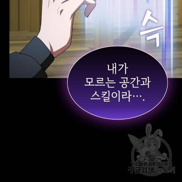 튜토리얼 탑의 고인물 107화 22