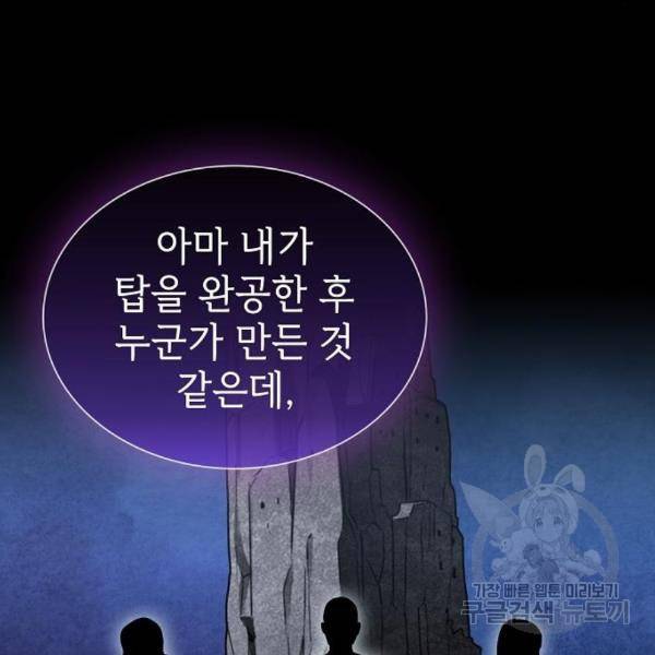 튜토리얼 탑의 고인물 107화 23