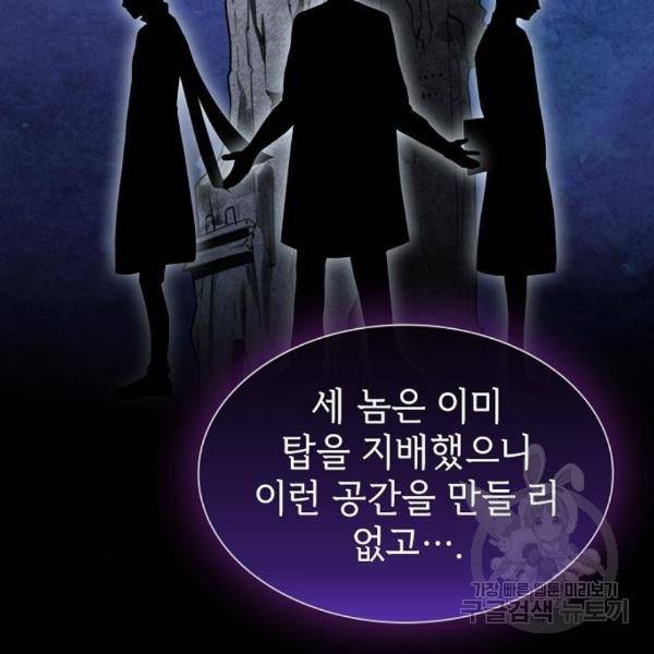 튜토리얼 탑의 고인물 107화 24