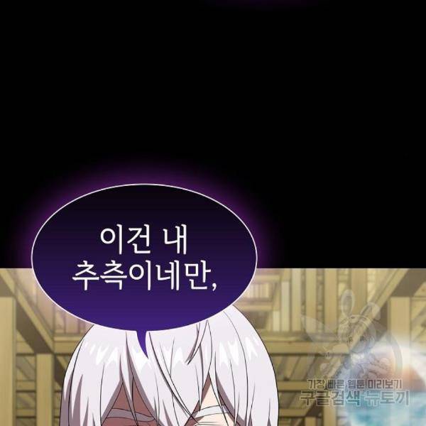 튜토리얼 탑의 고인물 107화 25