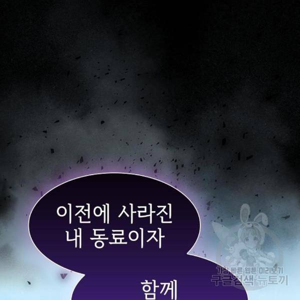 튜토리얼 탑의 고인물 107화 27