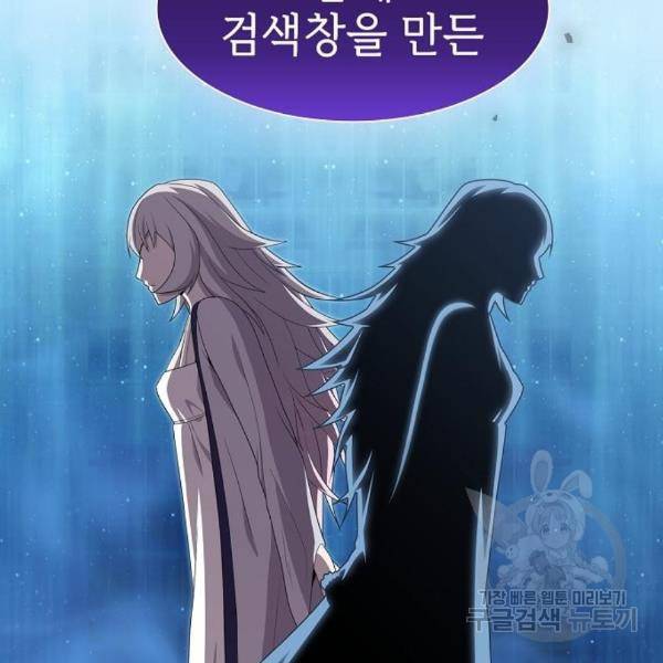 튜토리얼 탑의 고인물 107화 28