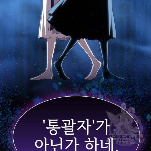 튜토리얼 탑의 고인물 107화 29