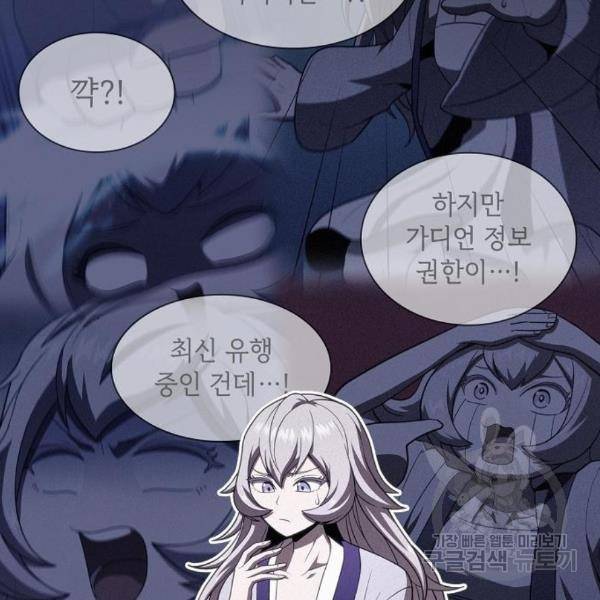 튜토리얼 탑의 고인물 107화 35