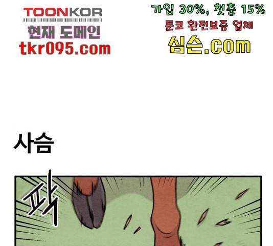 범이올시다! 101화 1