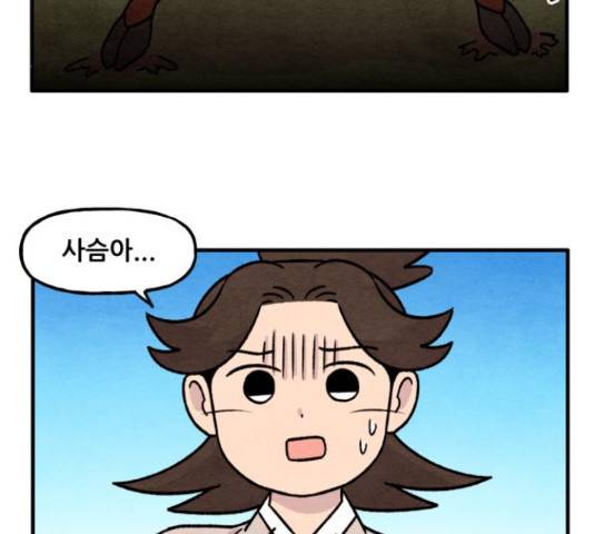 범이올시다! 101화 4