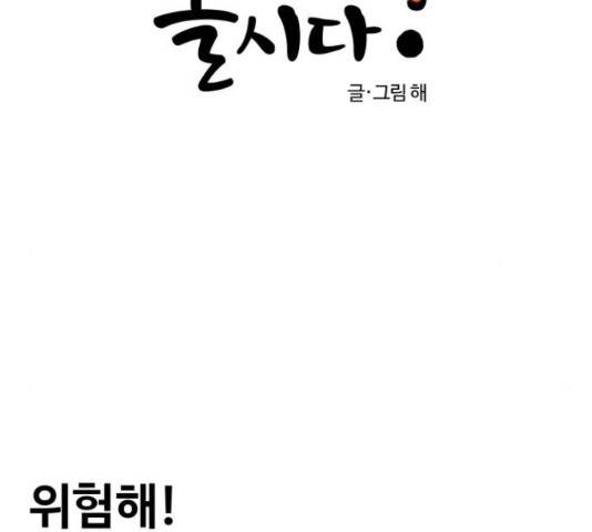 범이올시다! 101화 6