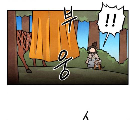 범이올시다! 101화 7