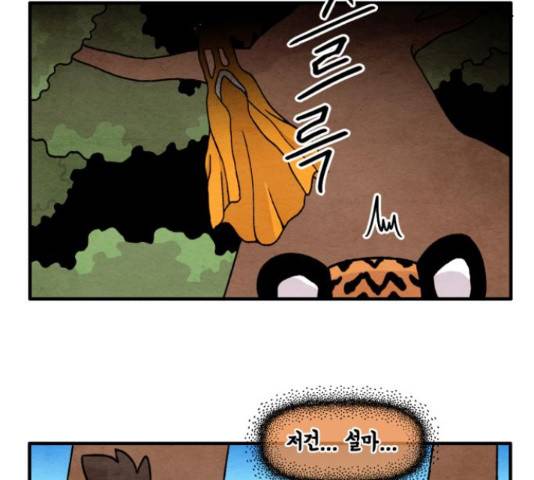 범이올시다! 101화 8