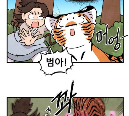 범이올시다! 101화 9