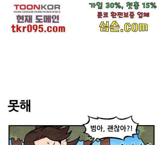 범이올시다! 101화 11