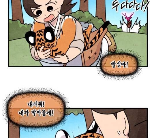 범이올시다! 101화 12