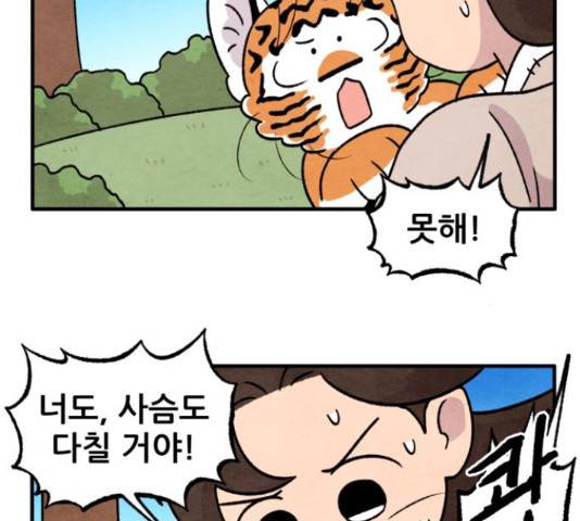 범이올시다! 101화 13