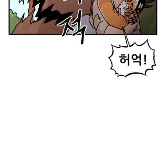 범이올시다! 101화 15