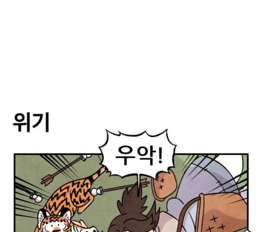 범이올시다! 101화 16
