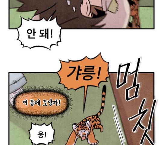 범이올시다! 101화 18