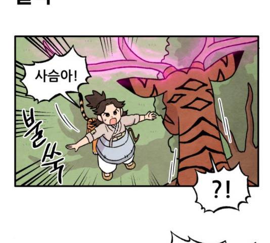 범이올시다! 101화 22