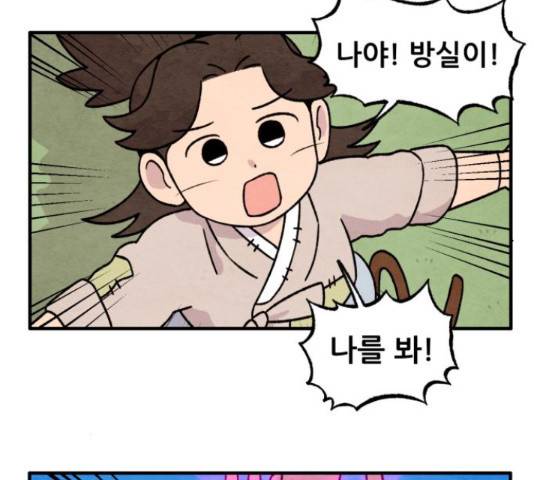 범이올시다! 101화 23