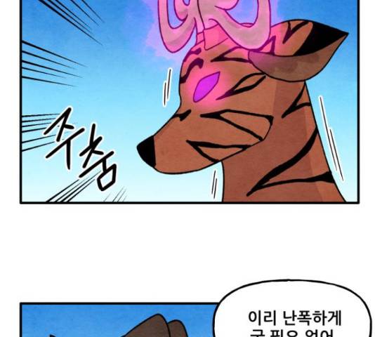 범이올시다! 101화 24