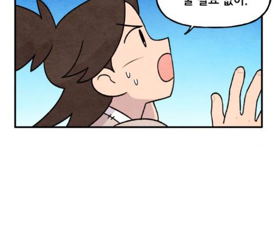 범이올시다! 101화 25