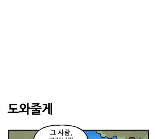 범이올시다! 101화 26