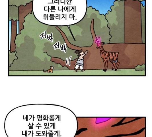 범이올시다! 101화 27