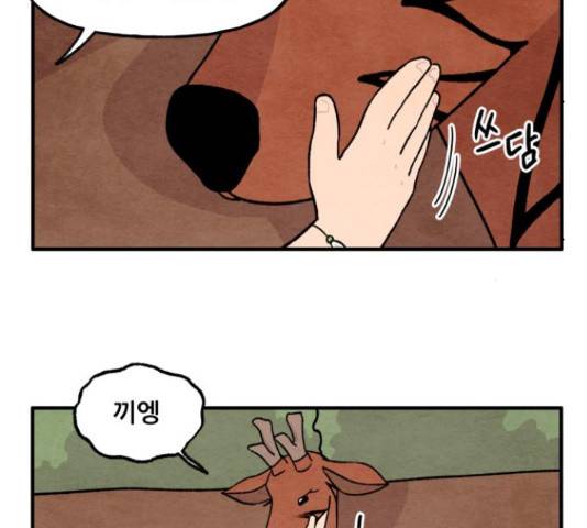 범이올시다! 101화 28