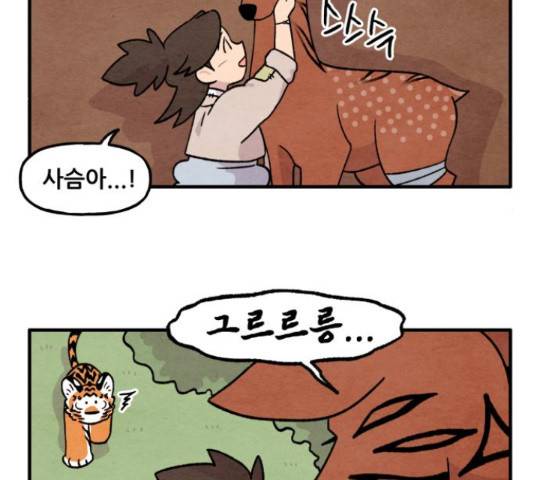 범이올시다! 101화 29