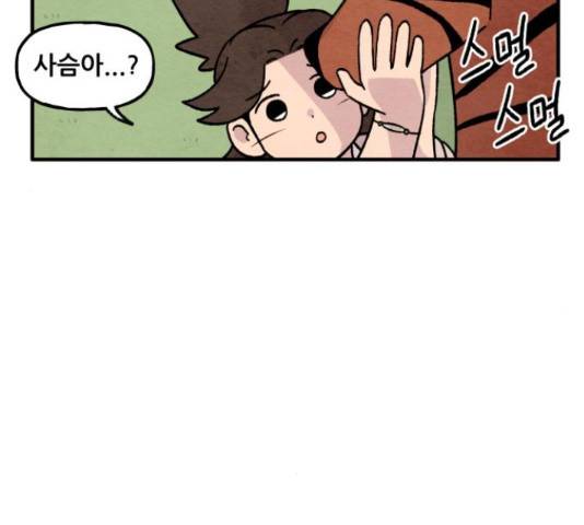 범이올시다! 101화 30