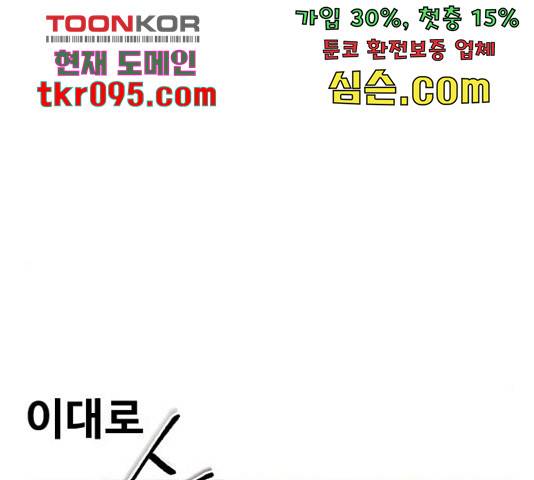 범이올시다! 101화 31