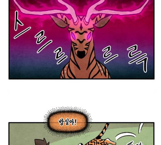 범이올시다! 101화 33