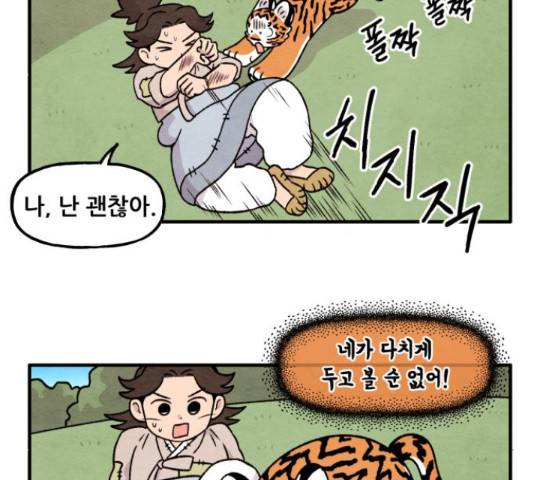 범이올시다! 101화 34