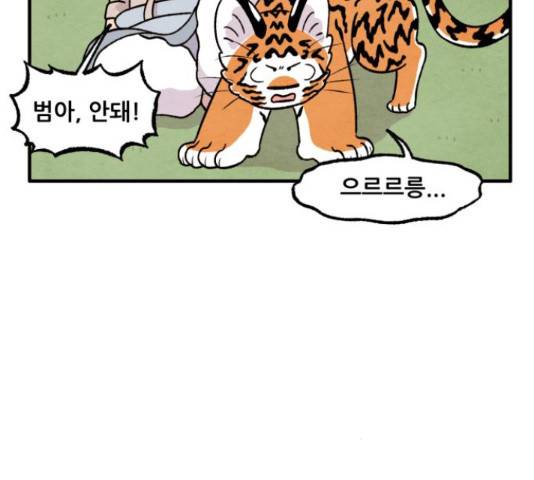범이올시다! 101화 35