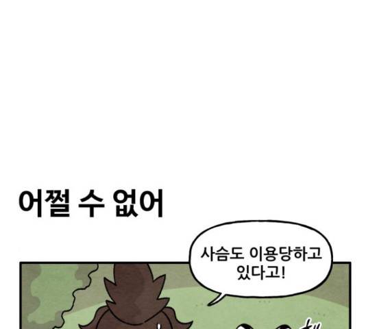 범이올시다! 101화 36