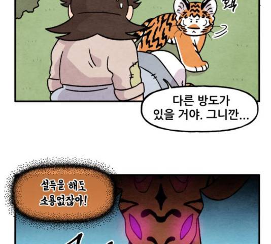 범이올시다! 101화 37