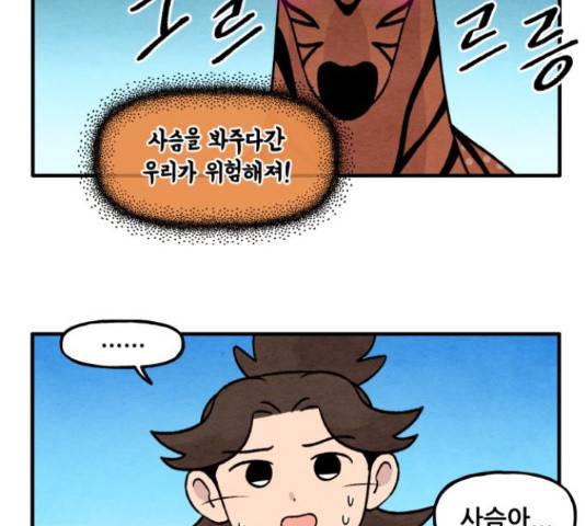 범이올시다! 101화 38