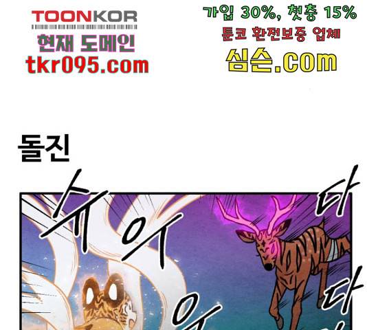 범이올시다! 101화 41