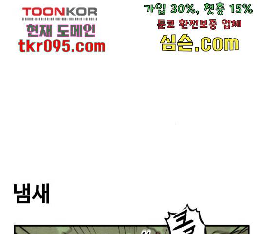 범이올시다! 101화 46