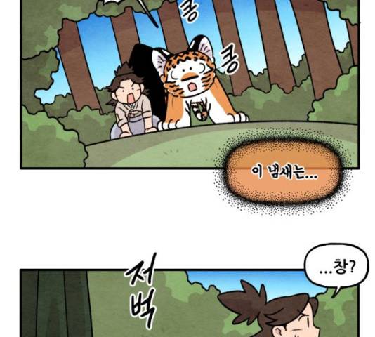 범이올시다! 101화 48