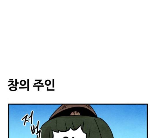 범이올시다! 101화 51