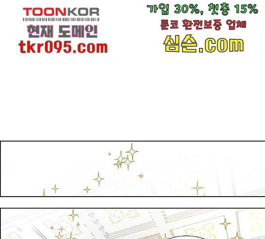 남주의 첫날밤을 가져버렸다 87화 1