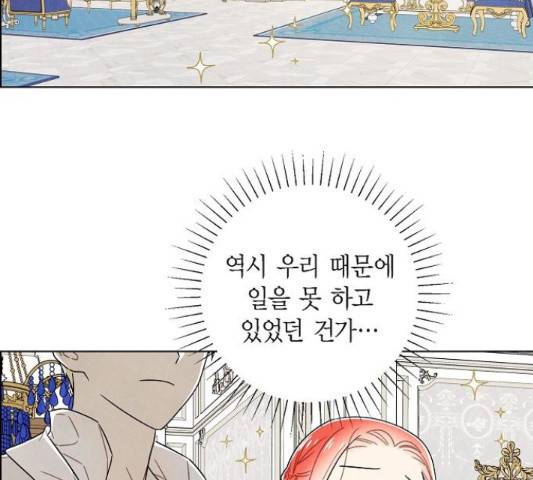 남주의 첫날밤을 가져버렸다 87화 3
