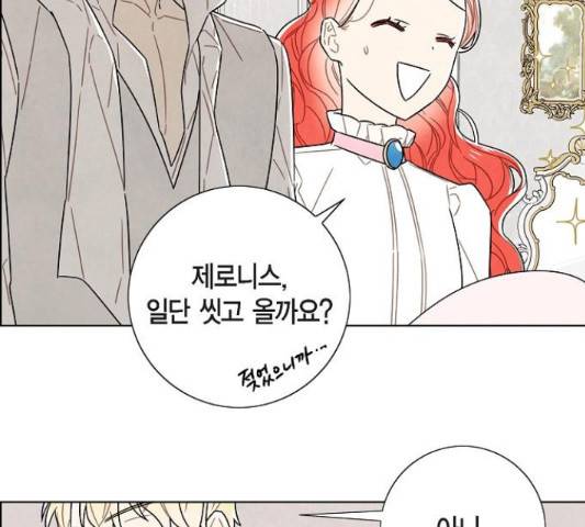 남주의 첫날밤을 가져버렸다 87화 4