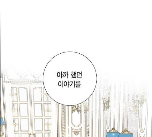 남주의 첫날밤을 가져버렸다 87화 7