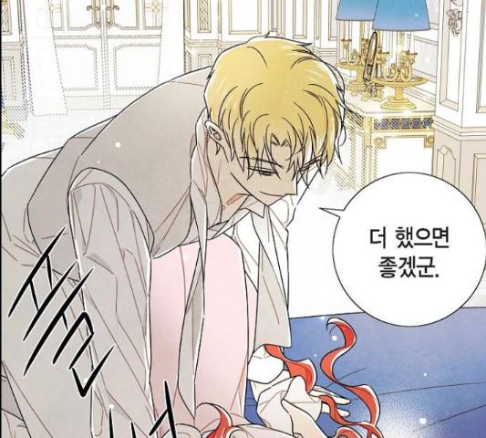 남주의 첫날밤을 가져버렸다 87화 8