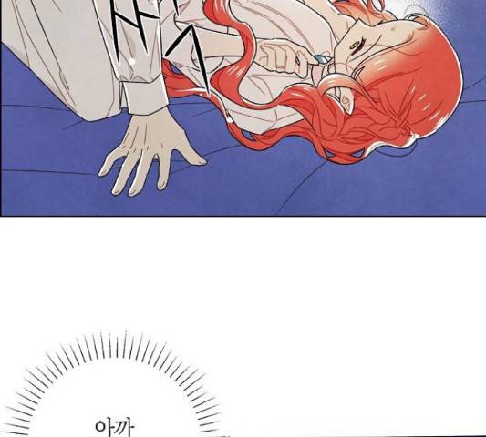 남주의 첫날밤을 가져버렸다 87화 9