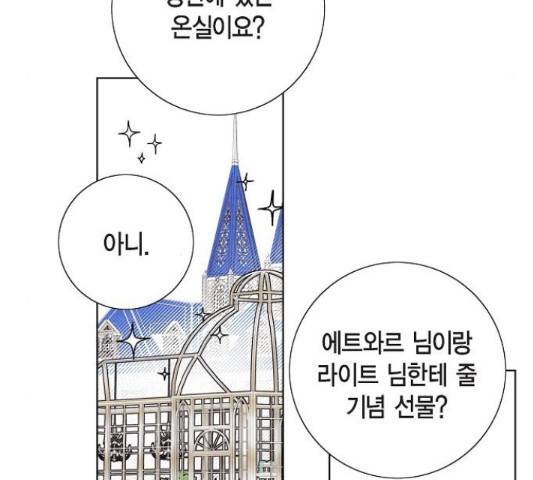 남주의 첫날밤을 가져버렸다 87화 11